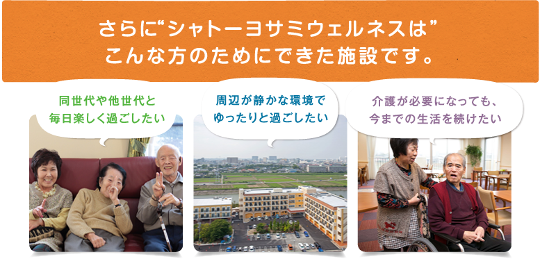 老人ホームとサ高住の違い 愛知県刈谷のサービス付き高齢者向け住宅 シャトーヨサミ ウェルネス